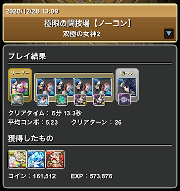 東洋の神チャレンジ闘技場2