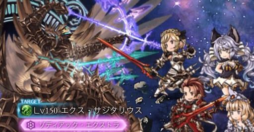 エクス・サジタリウス