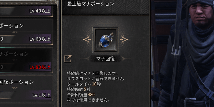 ダークディセンバー_マナポーション