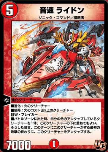 デュエプレ＿音速ライドン