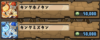 タン-モンスター購入