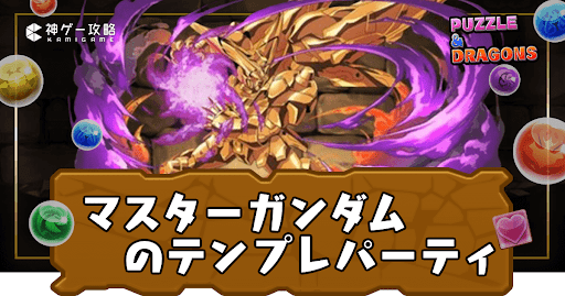 マイスターガンダムパーティ