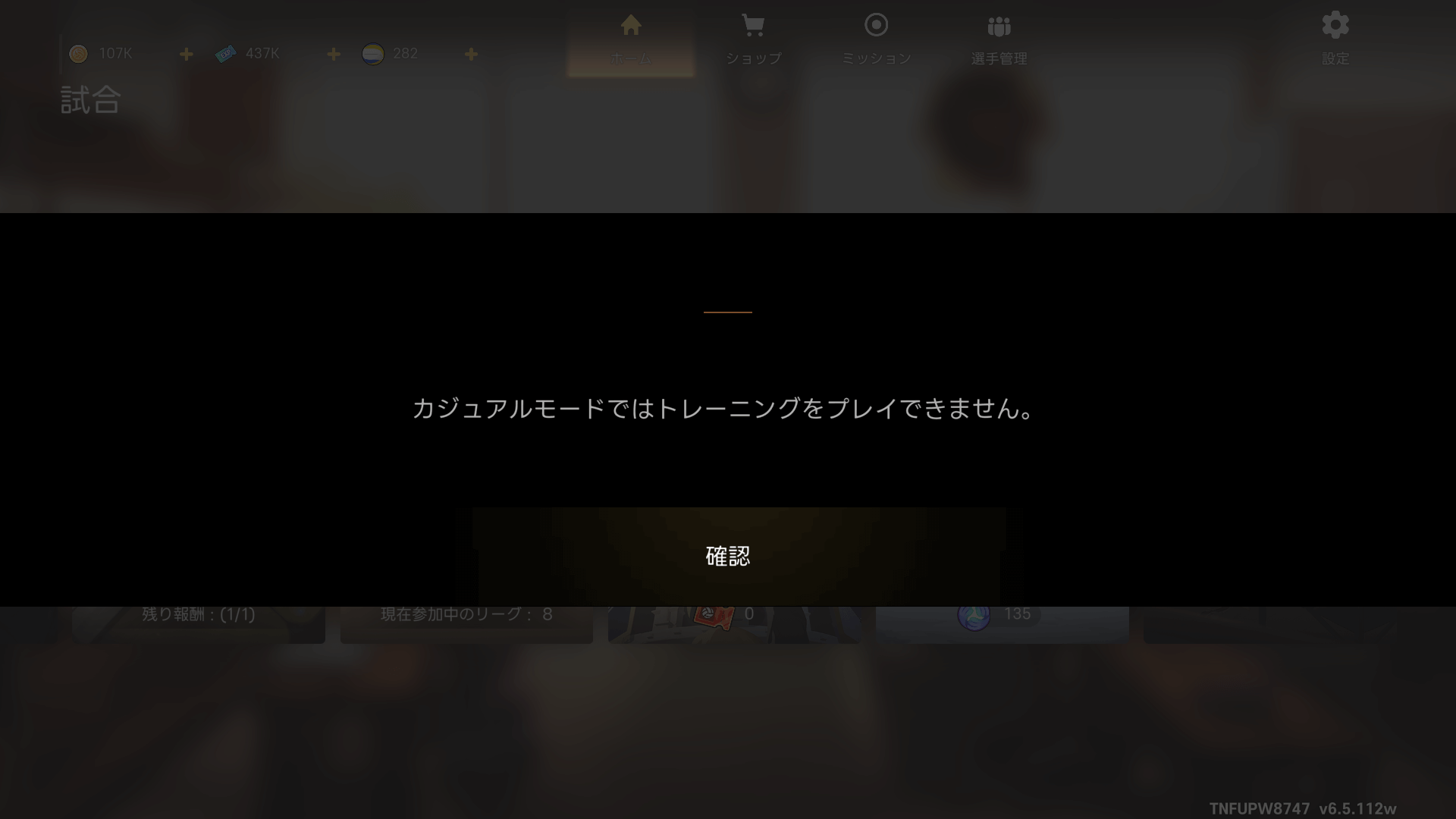 「練習」ではオートモードはオフ