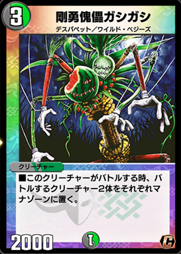 デュエプレ＿剛勇傀儡ガシガシ