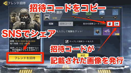 フレンド招待イベント手順