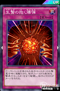 生贄の抱く爆弾