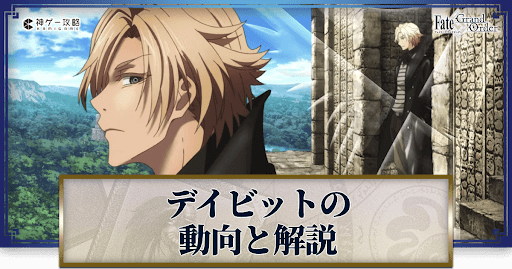 fgo-デイビット・ゼム・ヴォイド