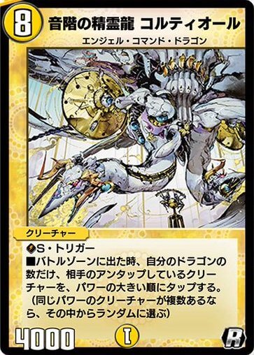 デュエプレ＿音階の精霊龍 コルティオール