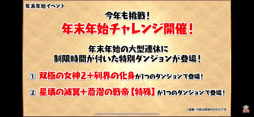 年末年始チャレンジ