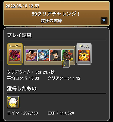 59クリアチャレンジ-隠し条件3対応