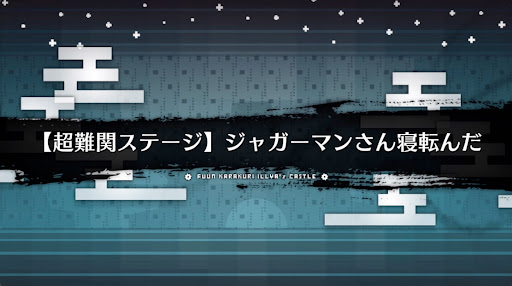 fgo-超難関_超難関3