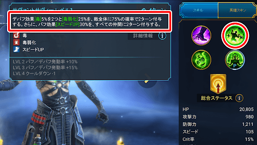 毒をメインにダメージを稼ぐ