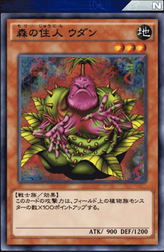 森の住人ウダン