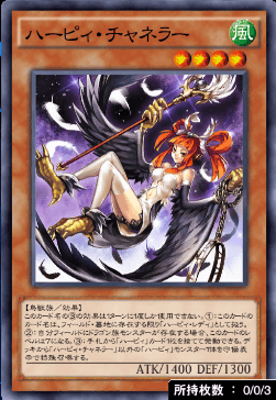 ハーピィ・チャネラー