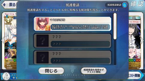 fgo-援護要請