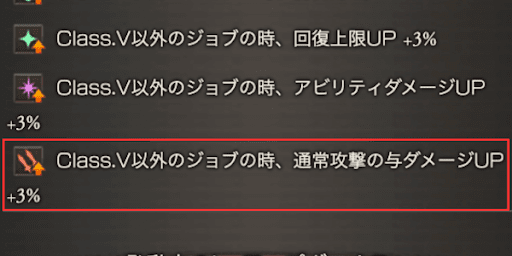 通常与ダメ3％UP