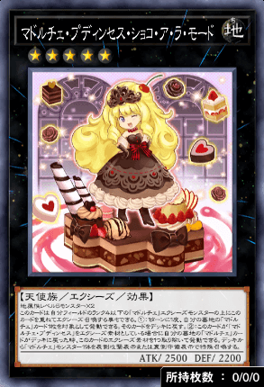 マドルチェ・プディンセス・ショコ・ア・ラ・モード