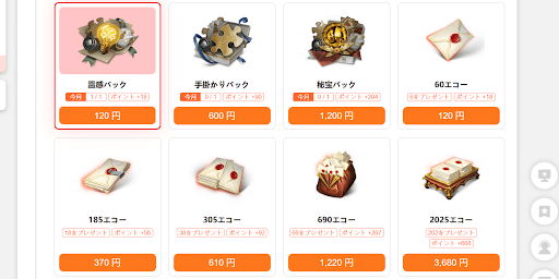 第五人格_チャージセンター