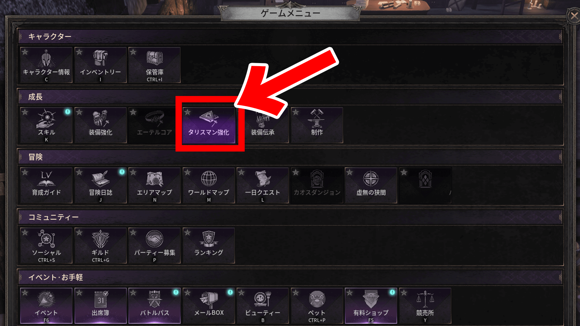 ダークディセンバー_タリスマン強化を選択する
