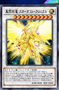 スターダストクロニクルデッキ