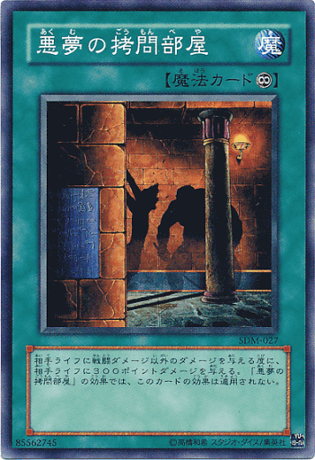 悪魔の拷問部屋