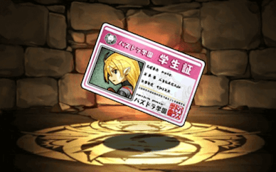 不良の兄・フレイの学生証