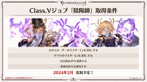 陰陽師取得条件