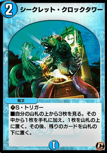 デュエプレ＿シークレット・クロックタワー