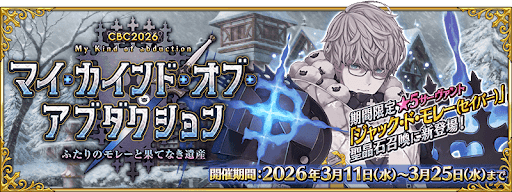 ホワイトデー（CBC2026）