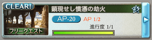 顕現せし憤懣の劫火