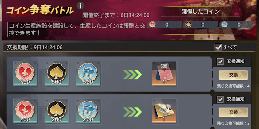 コイン争奪バトル