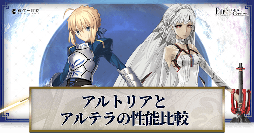 fgo-アルトリアとアルテラ
