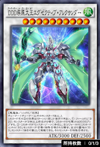 DDD疾風大王エグゼクティブ・アレクサンダー