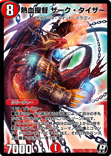 デュエプレ＿熱血提督 ザーク・タイザー