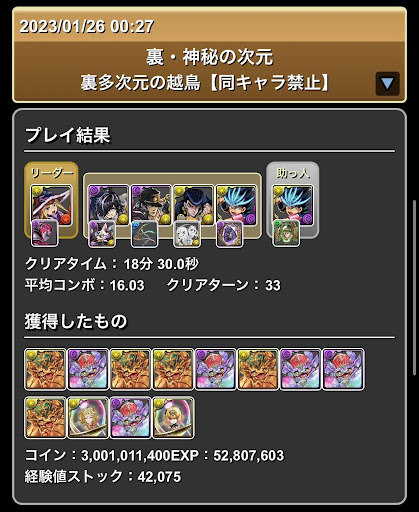 裏多次元の越鳥-カイシュウ×ダイ