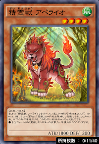 精霊獣アペライオ