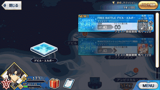 fgo-デビル・エルボー出現場所