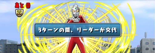 リーダーチェンジ
