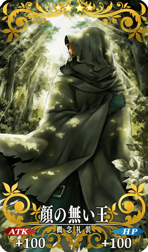 顔の無い王