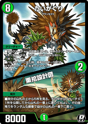 デュエプレ＿たいがぐり／栗拾設計図