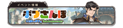 ポブさんぽ_バナー2