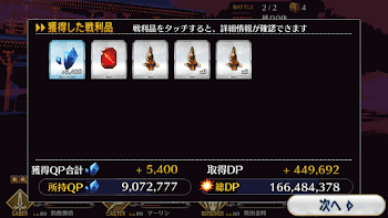 fgo-継戦 鬼達の事情 ドロップアイテム