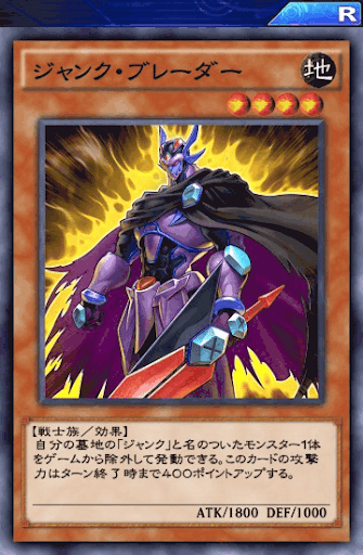 ジャンク・ブレーダー