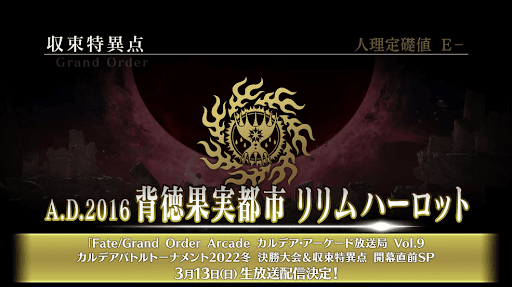 fgo-リリムハーロット開幕生放送