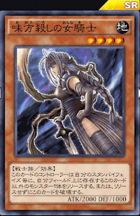 味方殺しの女騎士