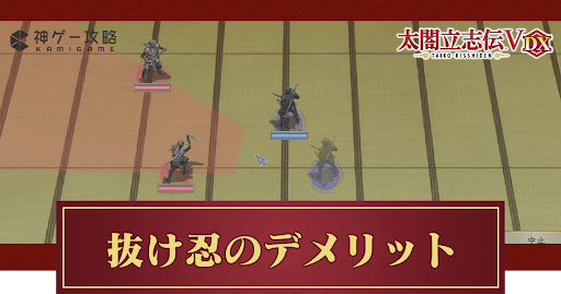 抜け忍のデメリットと対策