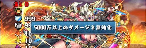 レガロバン降臨-無効貫通