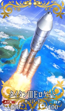 タイタンⅢEロケット