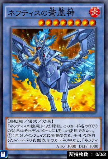 ネフティスの蒼凰神