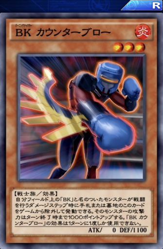 BKカウンターブロー